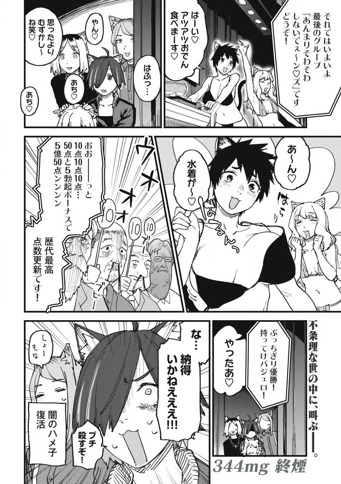 Read YANI NEKO Chapter 344 [High Quality / Full] - Page 6 - nicomanga.com