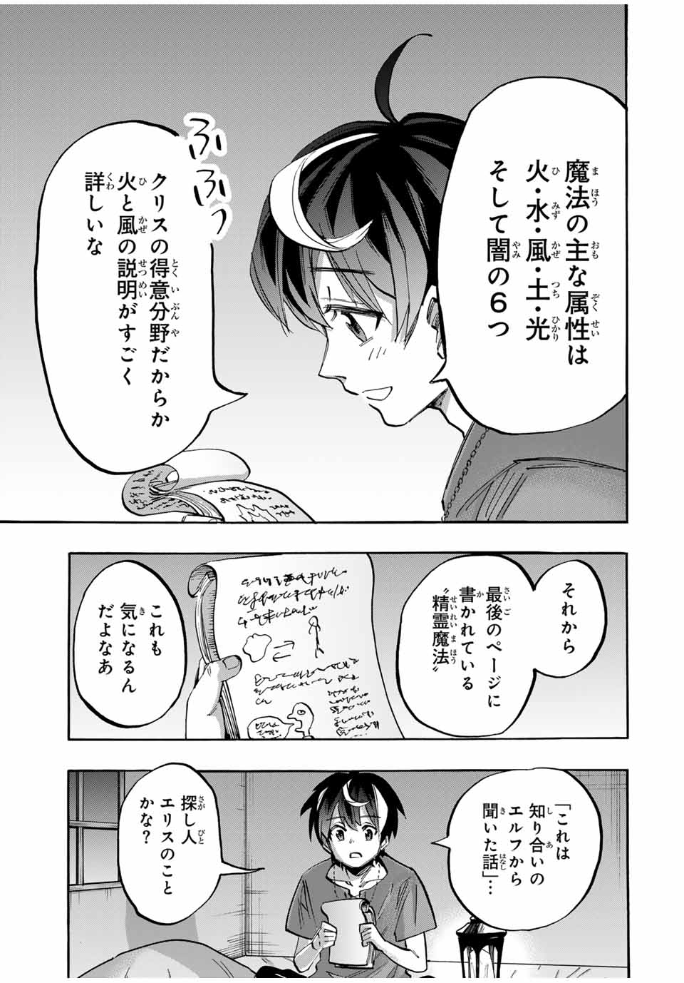 Read ISEKAI WALKING Chapter 46 [High Quality / Full] - Page 5 - nicomanga.com