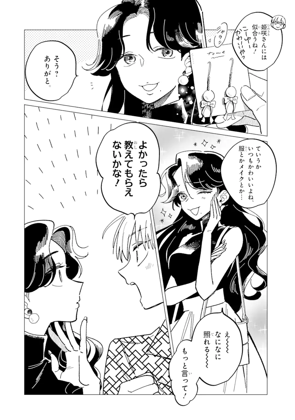 "KAWAII" WA, TOKIDOKI KURUSHII Chapter 1 page 6 - nihonkuni.com