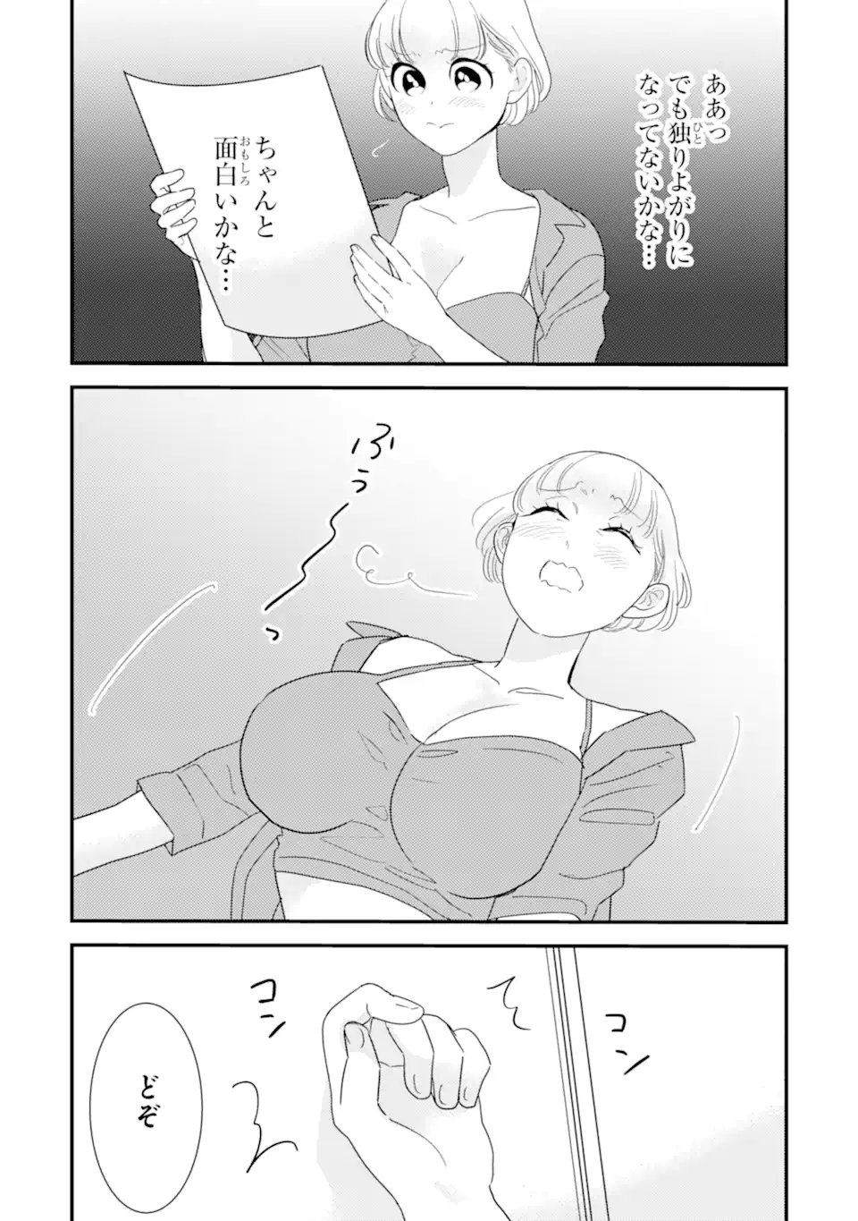 OSHI SEFU OSHI SEIYUU NO SEX FRIEND-NUMA Chapter 16.1 page 4 - nihonkuni.com
