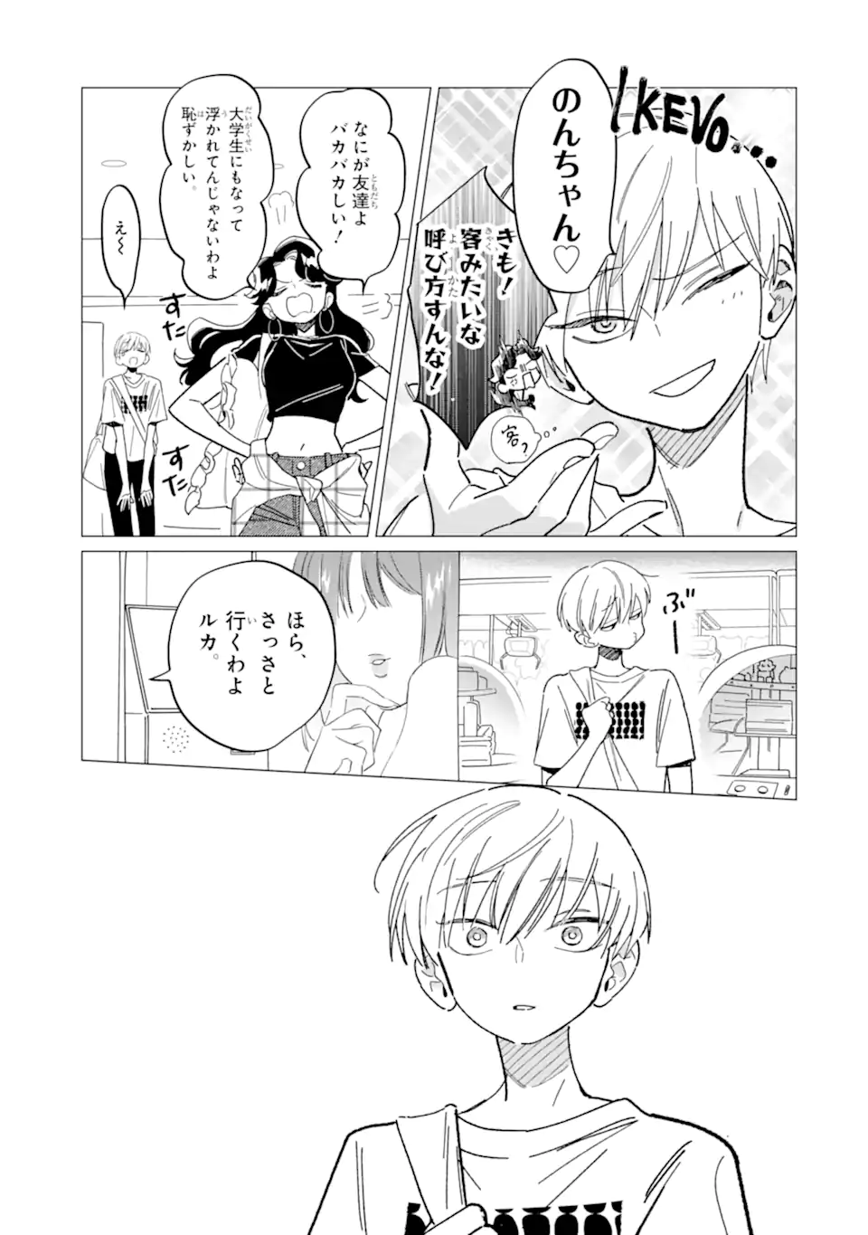 "KAWAII" WA, TOKIDOKI KURUSHII Chapter 4.6 page 5 - nihonkuni.com