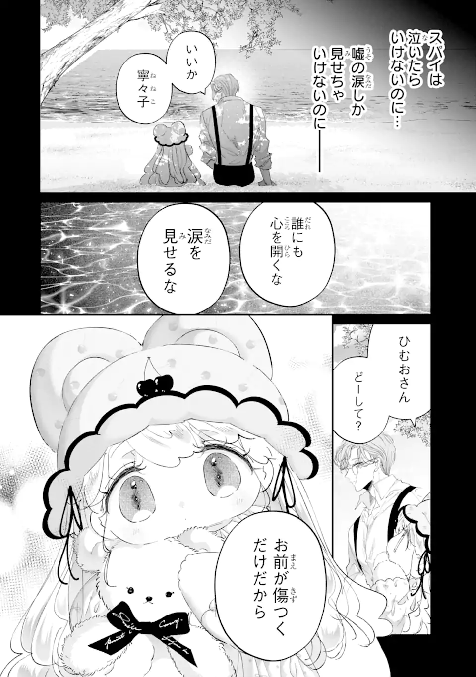 Read ASSASSIN & CINDERELLA Chapter 21.2 [High Quality / Full] - Page 7 - nicomanga.com