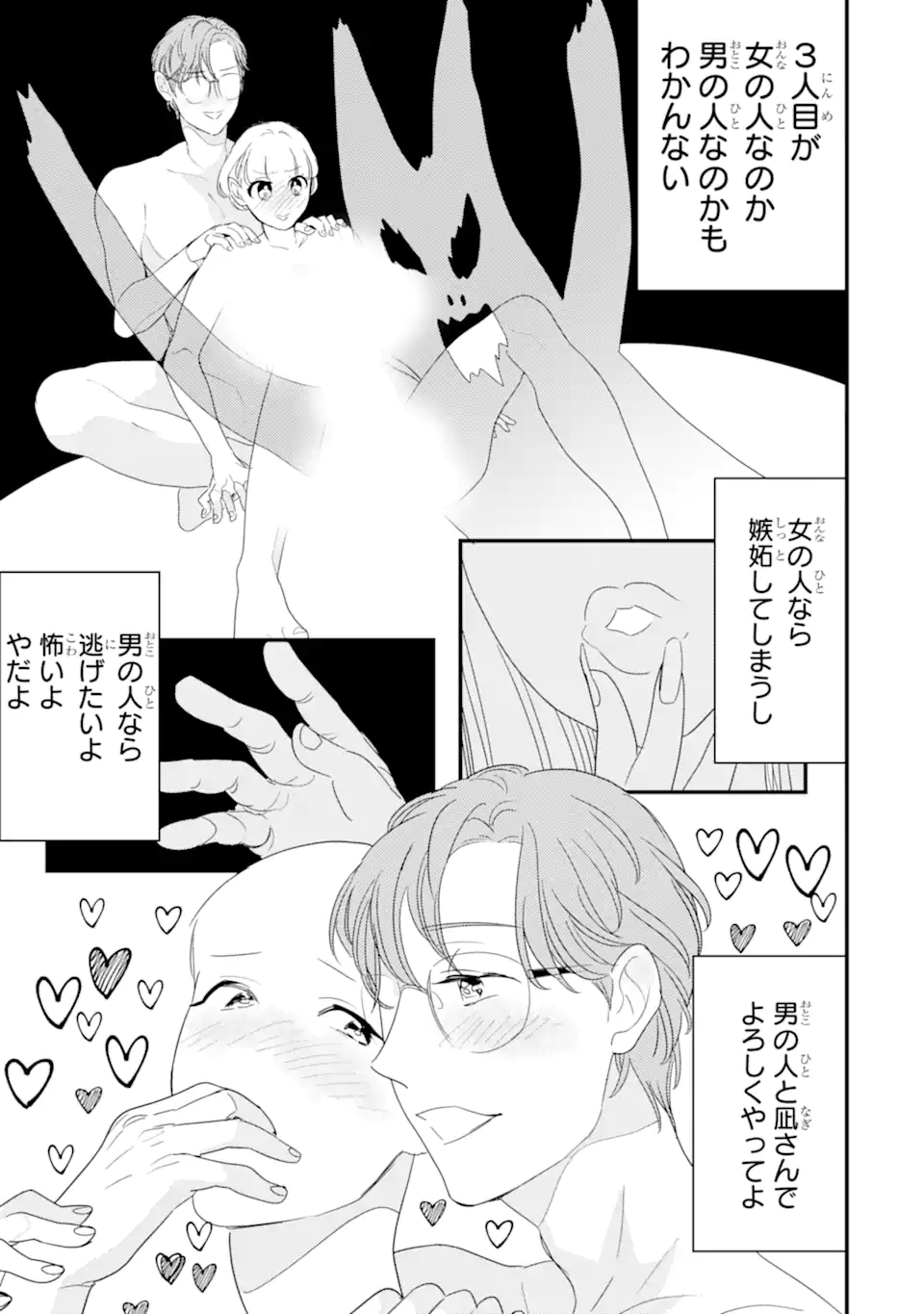 OSHI SEFU OSHI SEIYUU NO SEX FRIEND-NUMA Chapter 8.1 page 7 - nihonkuni.com