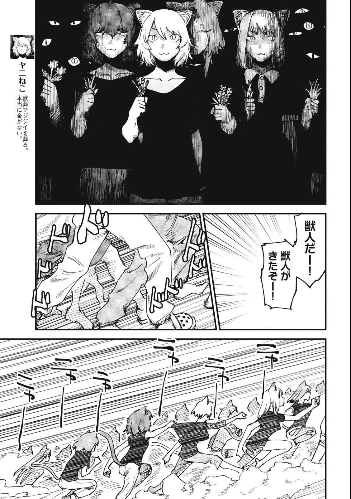 Read YANI NEKO Chapter 83 [High Quality / Full] - Page 3 - nicomanga.com