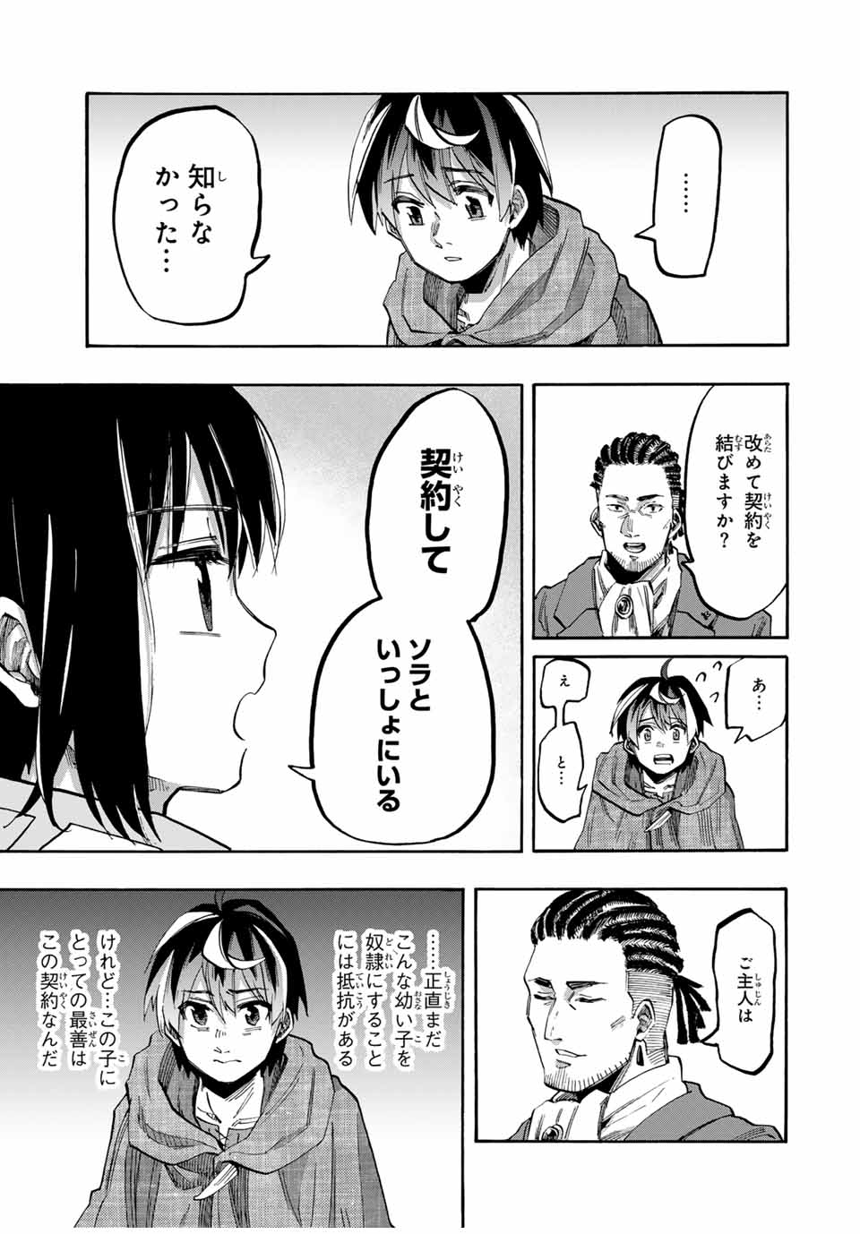 Read ISEKAI WALKING Chapter 70 [High Quality / Full] - Page 9 - nicomanga.com