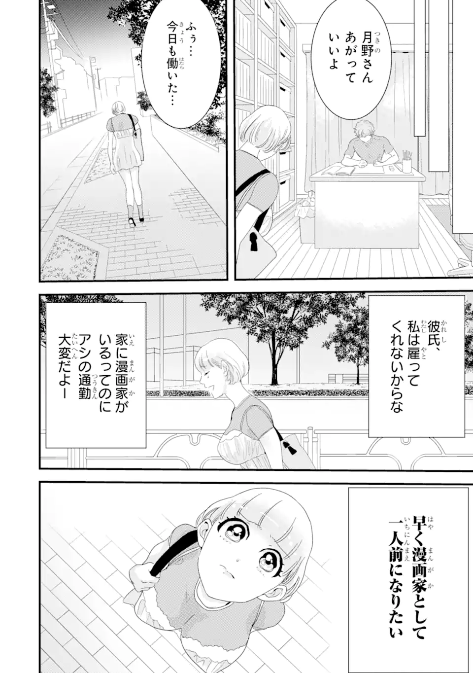OSHI SEFU OSHI SEIYUU NO SEX FRIEND-NUMA Chapter 1 page 25 - nihonkuni.com