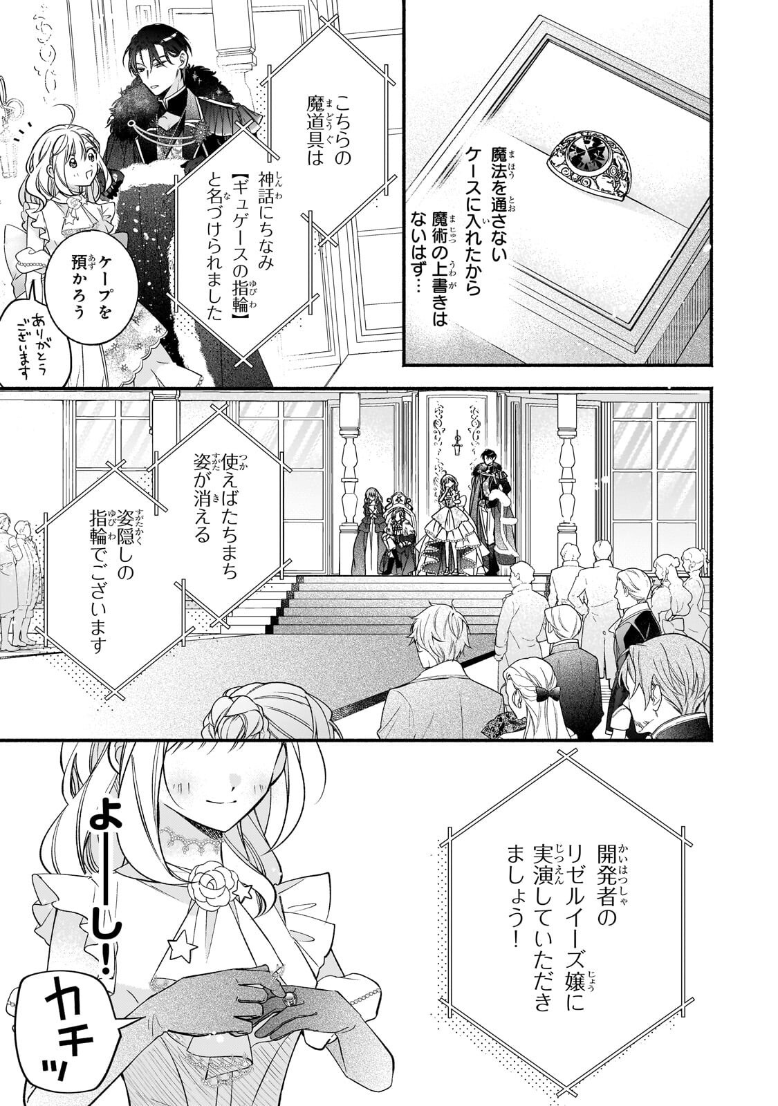 MADOUGUSHI RIZE, KAIGYOUSHIMASU Chapter 27.1 page 9 - nihonkuni.com
