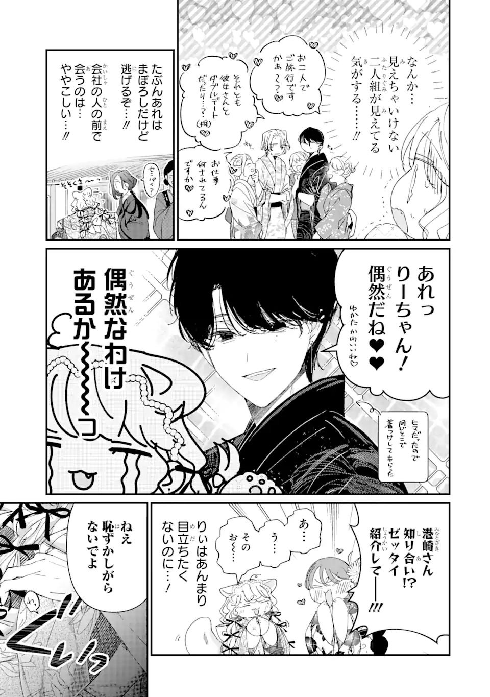 Read ASSASSIN & CINDERELLA Chapter 16.1 [High Quality / Full] - Page 7 - nicomanga.com