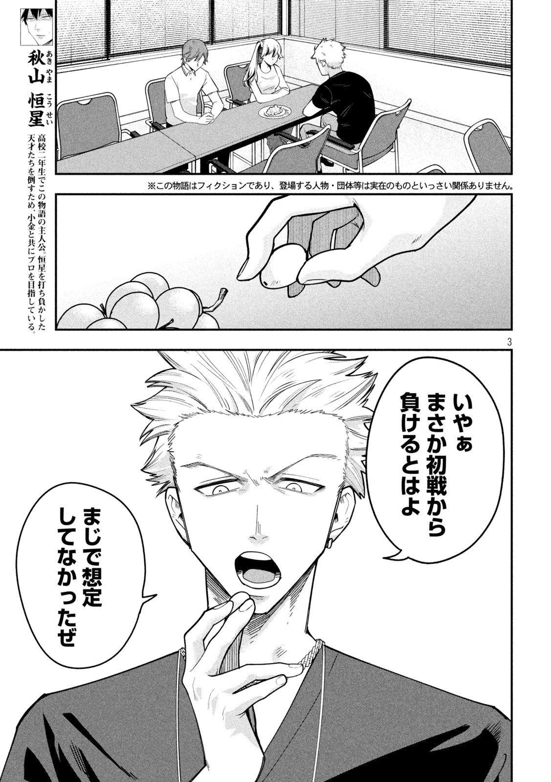 GO TO GO Chapter 59 page 3 - nihonkuni.com
