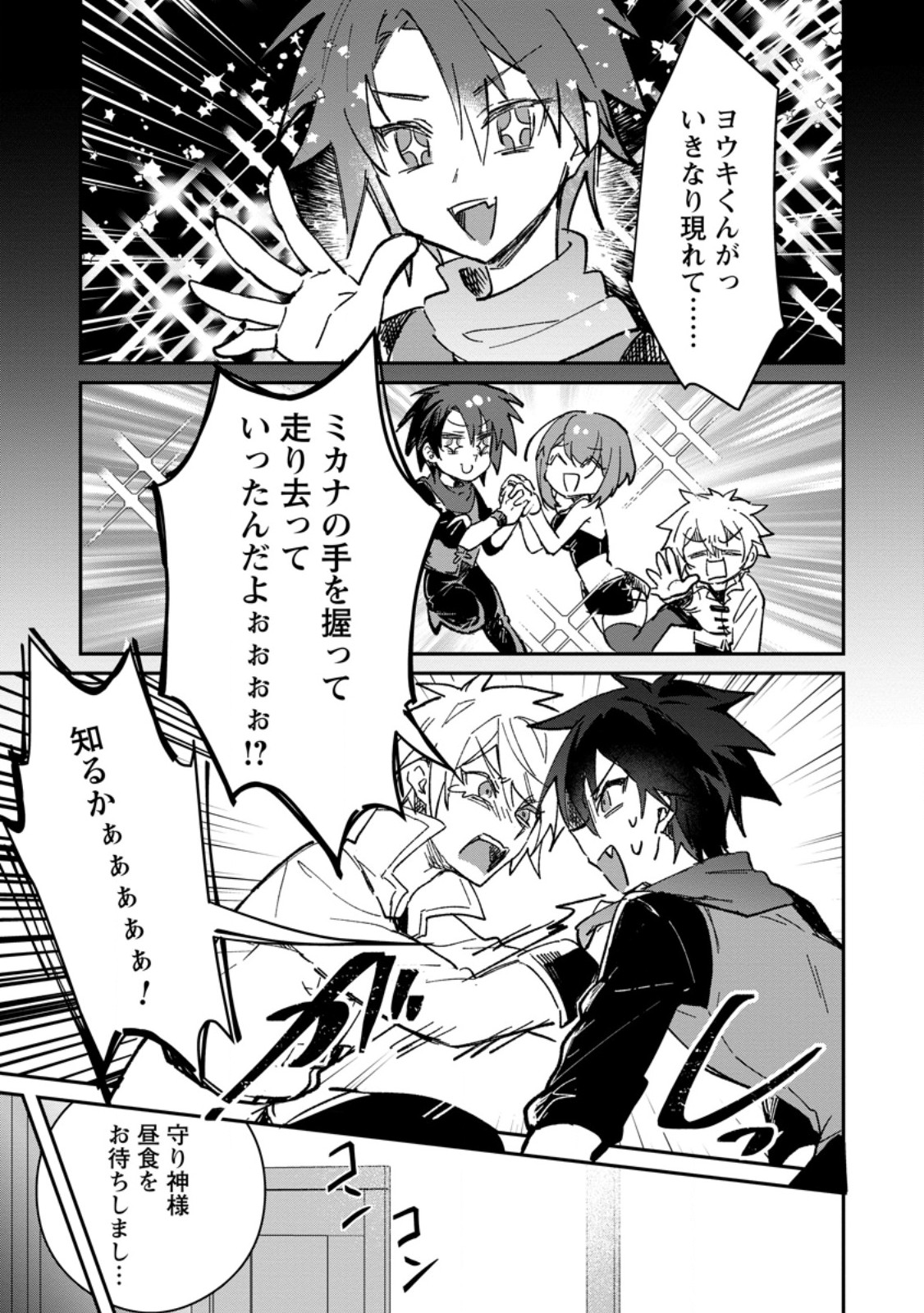 YUUSHA PARTY NO KAWAII KO GA ITA NO DE, KOKUHAKU SHITE MITA. (MANGA) Chapter 68.2 - Page 4