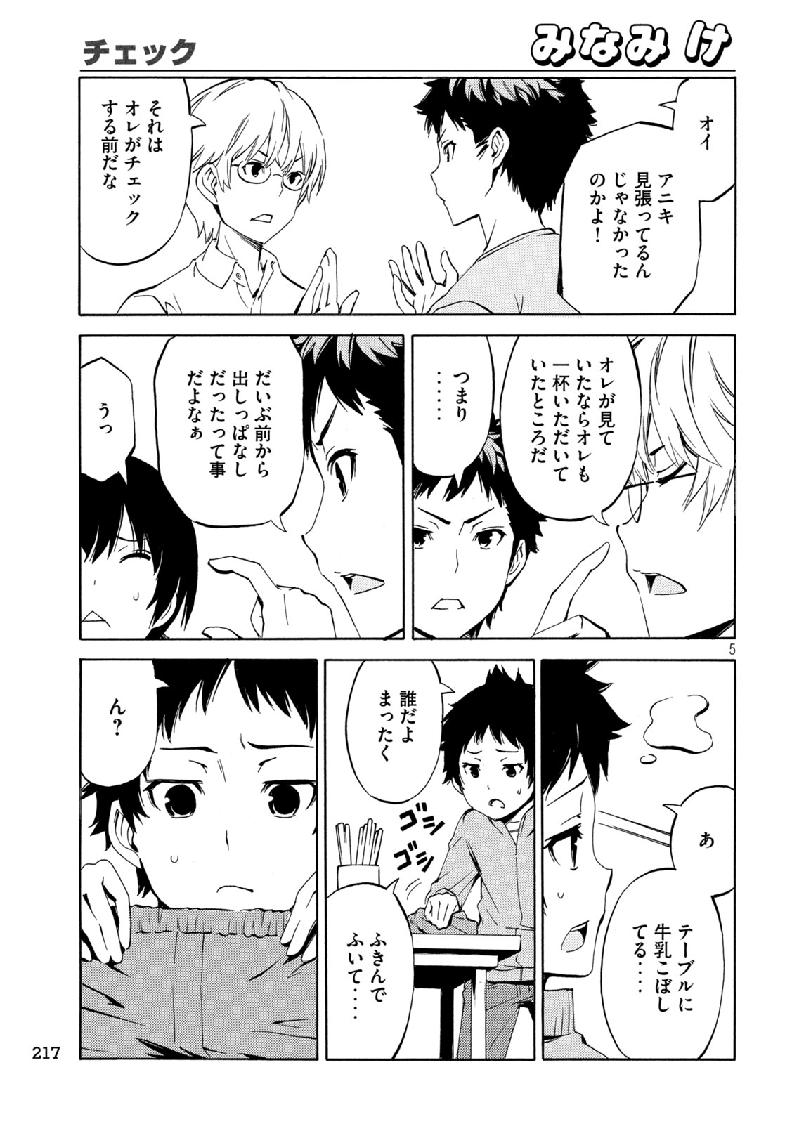 MINAMI-KE - RAW Chapter 531 page 5 - nihonkuni.com