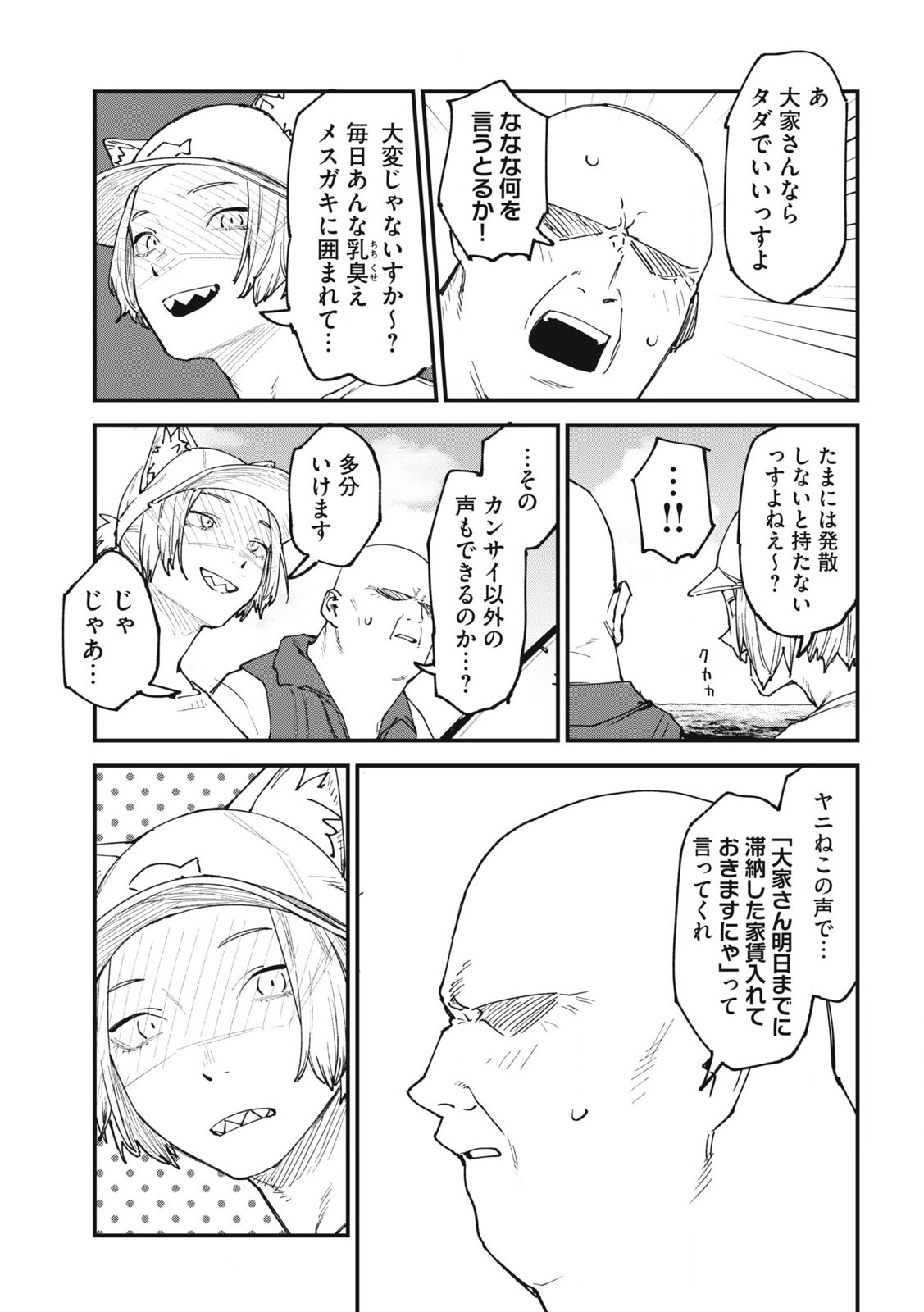 Read YANI NEKO Chapter 183 [High Quality / Full] - Page 3 - nicomanga.com