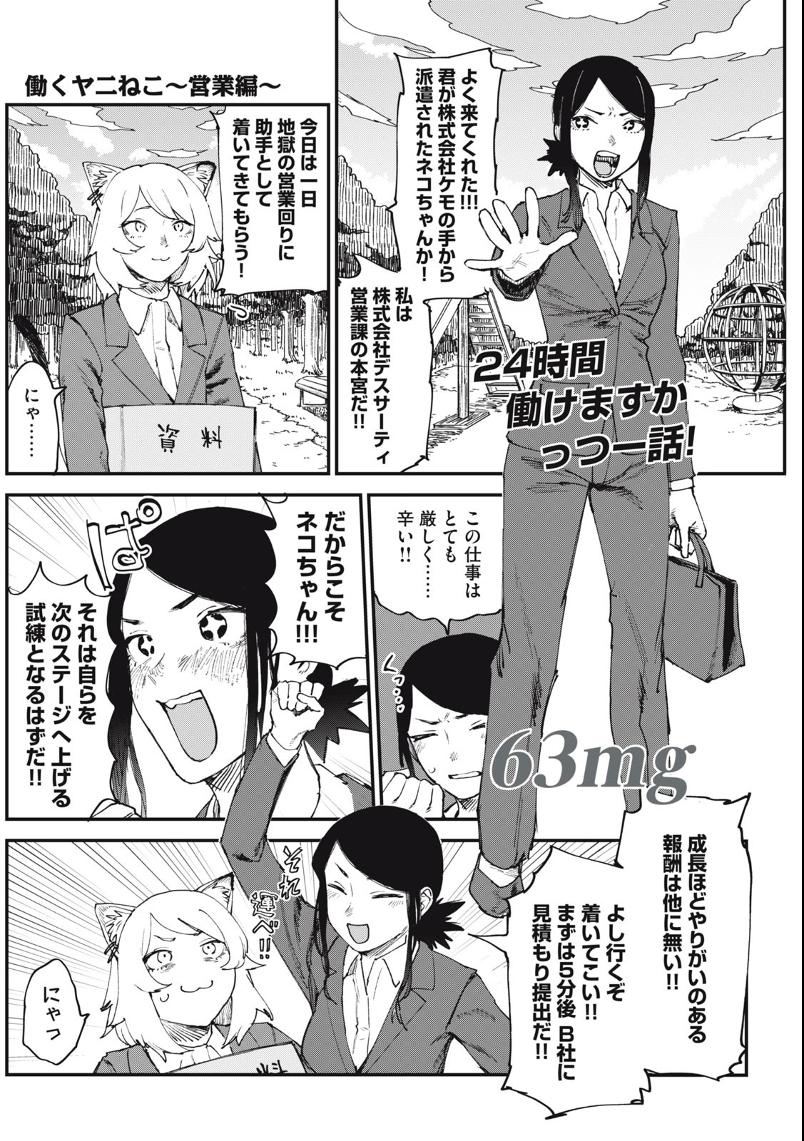 Read YANI NEKO Chapter 63 [High Quality / Full] - Page 1 - nicomanga.com