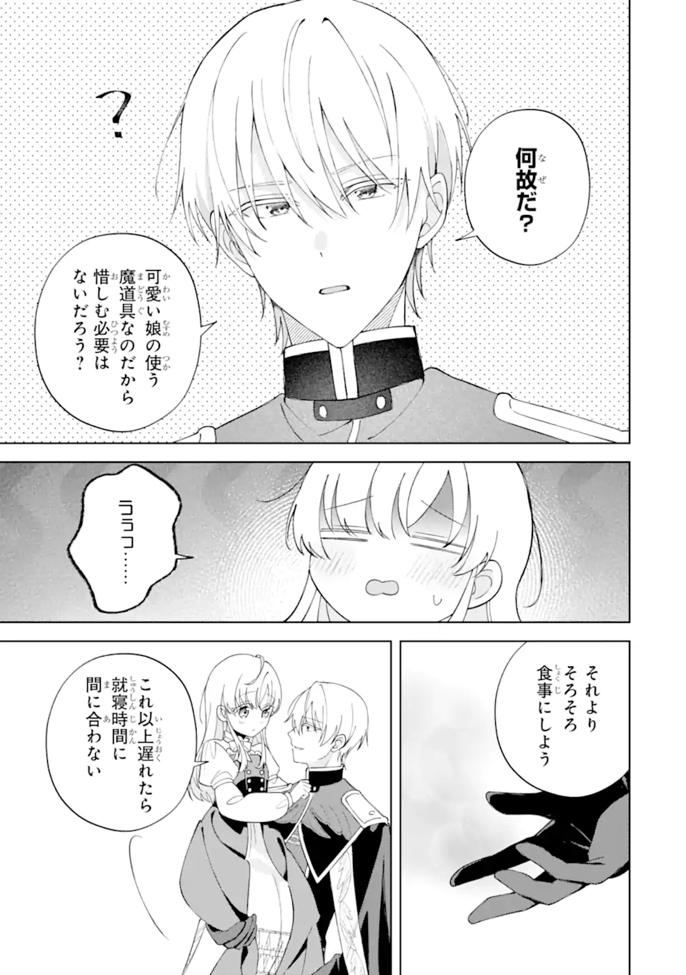 AISURU KONYAKUSHA NI KOROSARETA KOUSHAKU REIJOU, SHINIMODORI SHITE HIKARI NO KOUSHAKU SAMA (OTOUSAMA) NO DEKIAI NI KIZUKU ~ KONDO KOSO, IKITE SHIAWASE NI NARIMASU! Chapter 4.4 page 7 - nihonkuni.com