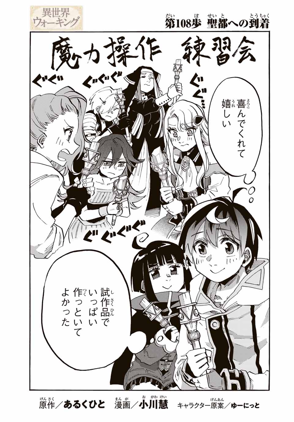 Read ISEKAI WALKING Chapter 108 [High Quality / Full] - Page 1 - nicomanga.com