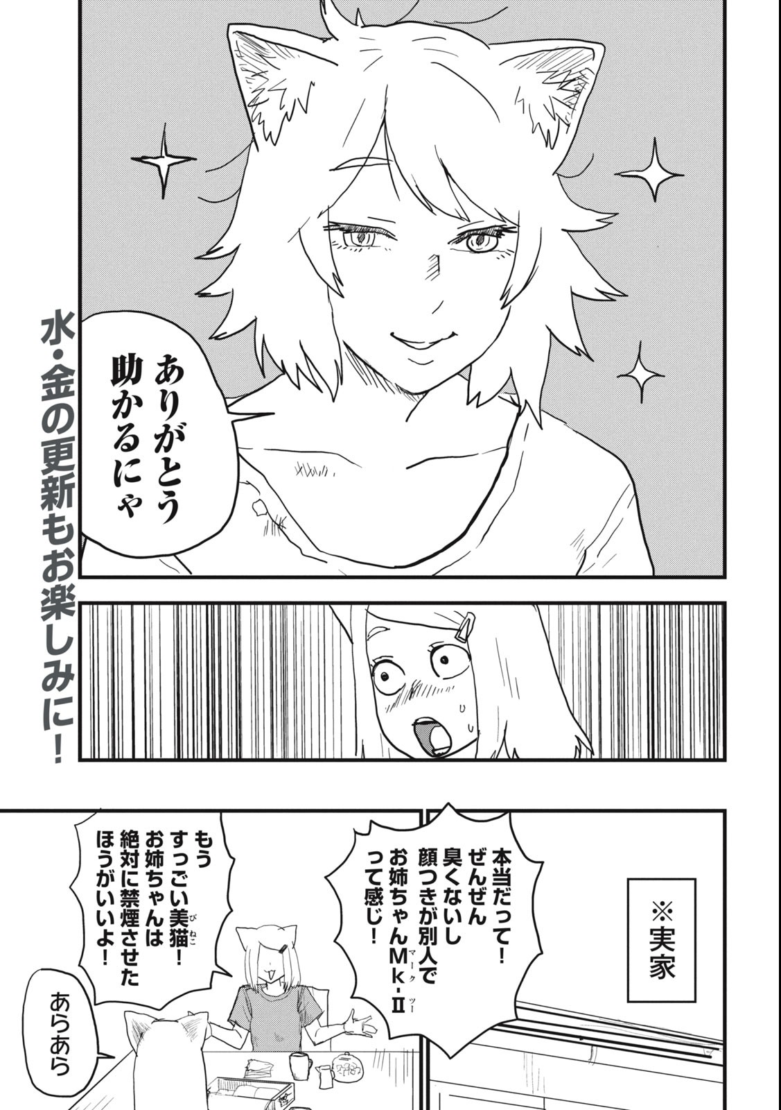 Read YANI NEKO Chapter 59 [High Quality / Full] - Page 3 - nicomanga.com