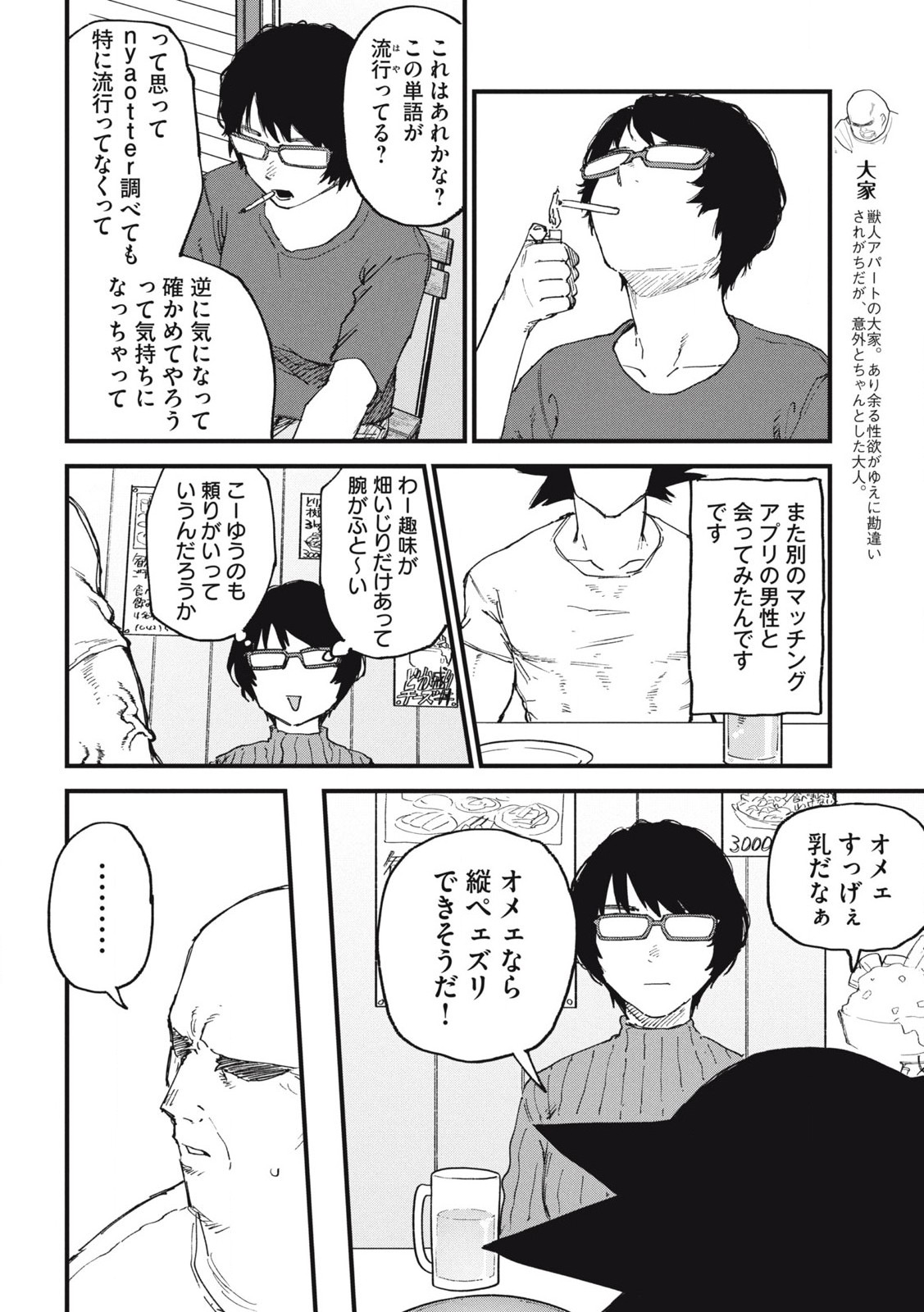 Read YANI NEKO Chapter 208 [High Quality / Full] - Page 4 - nicomanga.com