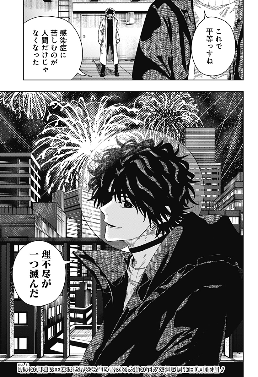 DRAMA QUEEN Chapter 55 page 23 - nihonkuni.com