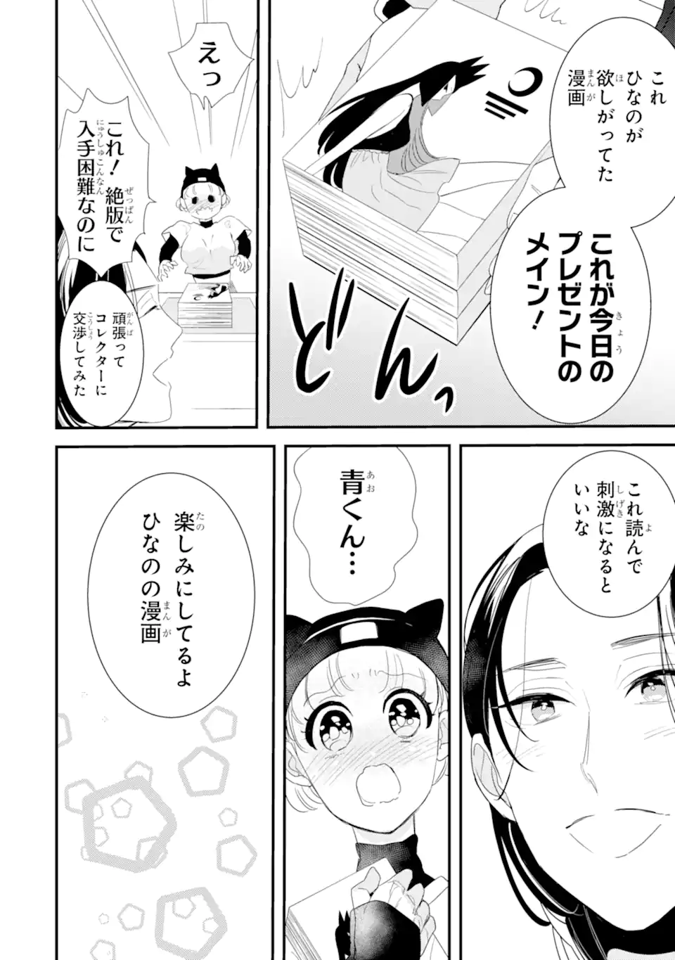 OSHI SEFU OSHI SEIYUU NO SEX FRIEND-NUMA Chapter 6 page 12 - nihonkuni.com