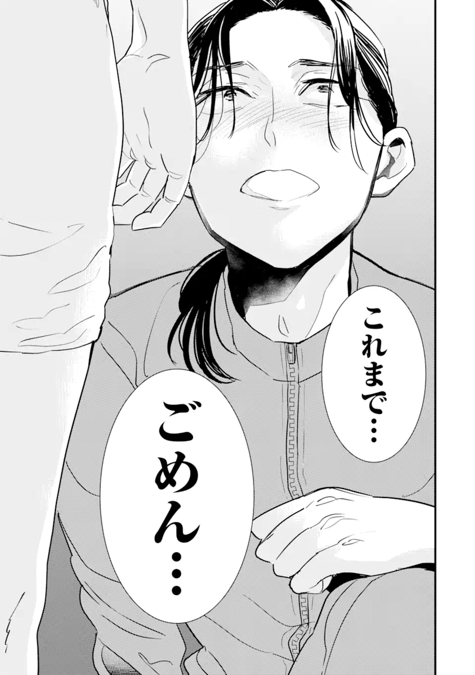 OSHI SEFU OSHI SEIYUU NO SEX FRIEND-NUMA Chapter 15.3 page 3 - nihonkuni.com