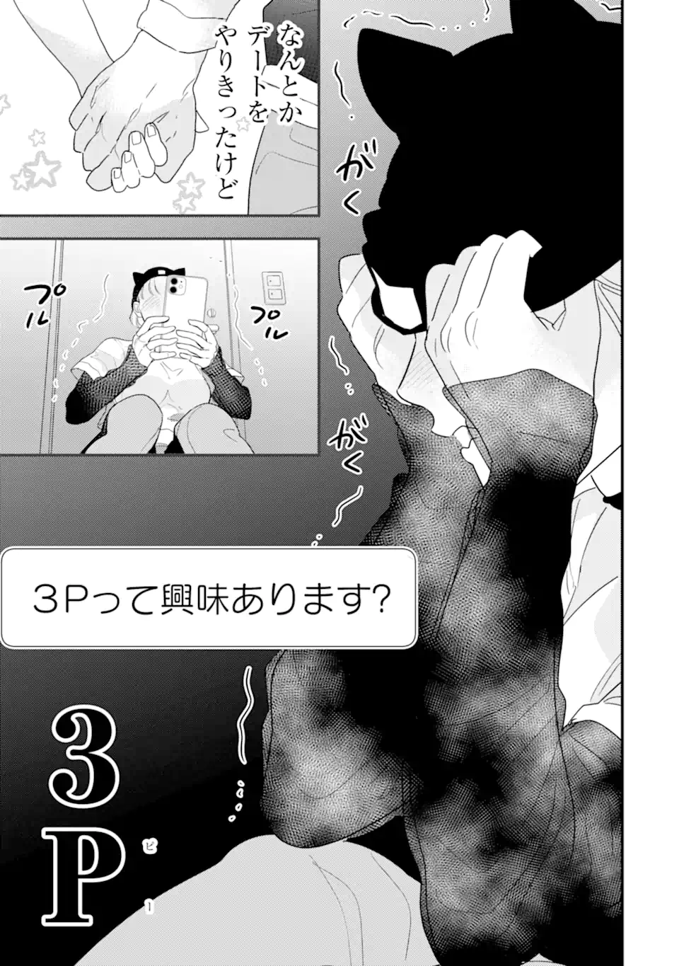 OSHI SEFU OSHI SEIYUU NO SEX FRIEND-NUMA Chapter 8.1 page 3 - nihonkuni.com