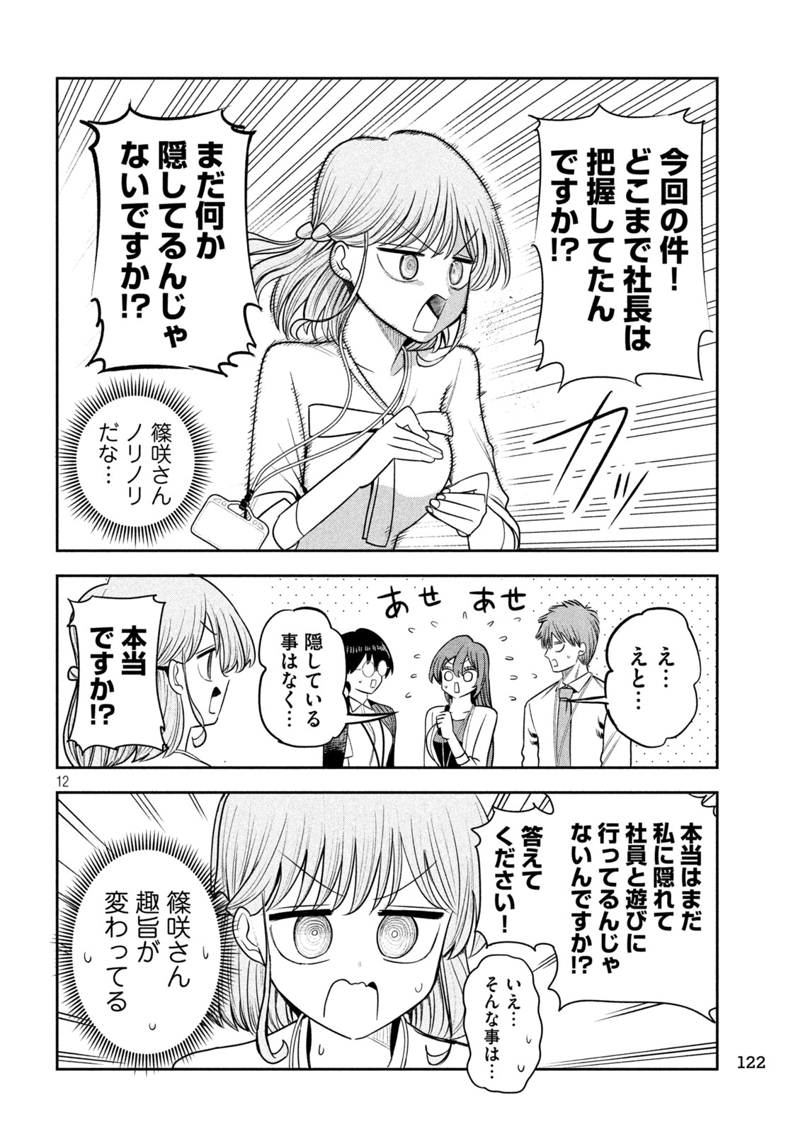 SACHOU TO SAKE TO HOSHI Chapter 50 page 12 - nihonkuni.com