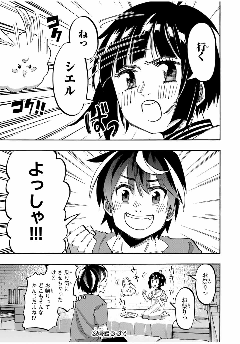 Read ISEKAI WALKING Chapter 71 [High Quality / Full] - Page 13 - nicomanga.com