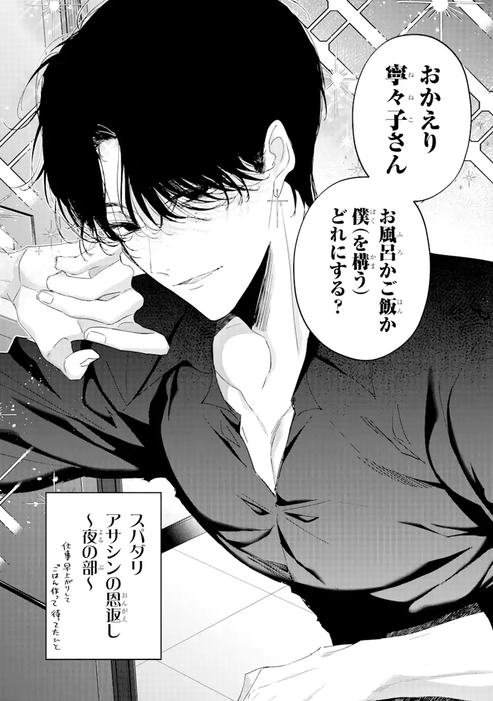 Read ASSASSIN & CINDERELLA Chapter 15.4 [High Quality / Full] - Page 2 - nicomanga.com