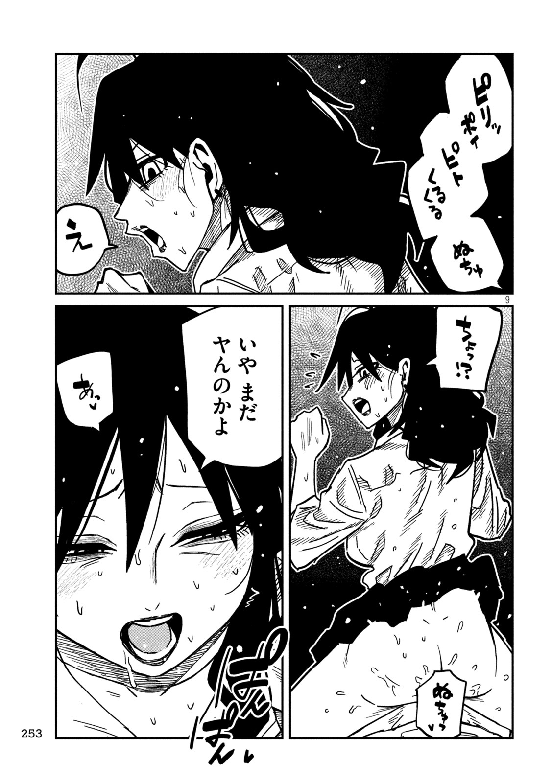 DARE DEMO DAKERU KIMI GA SUKI Chapter 99 page 9 - nihonkuni.com