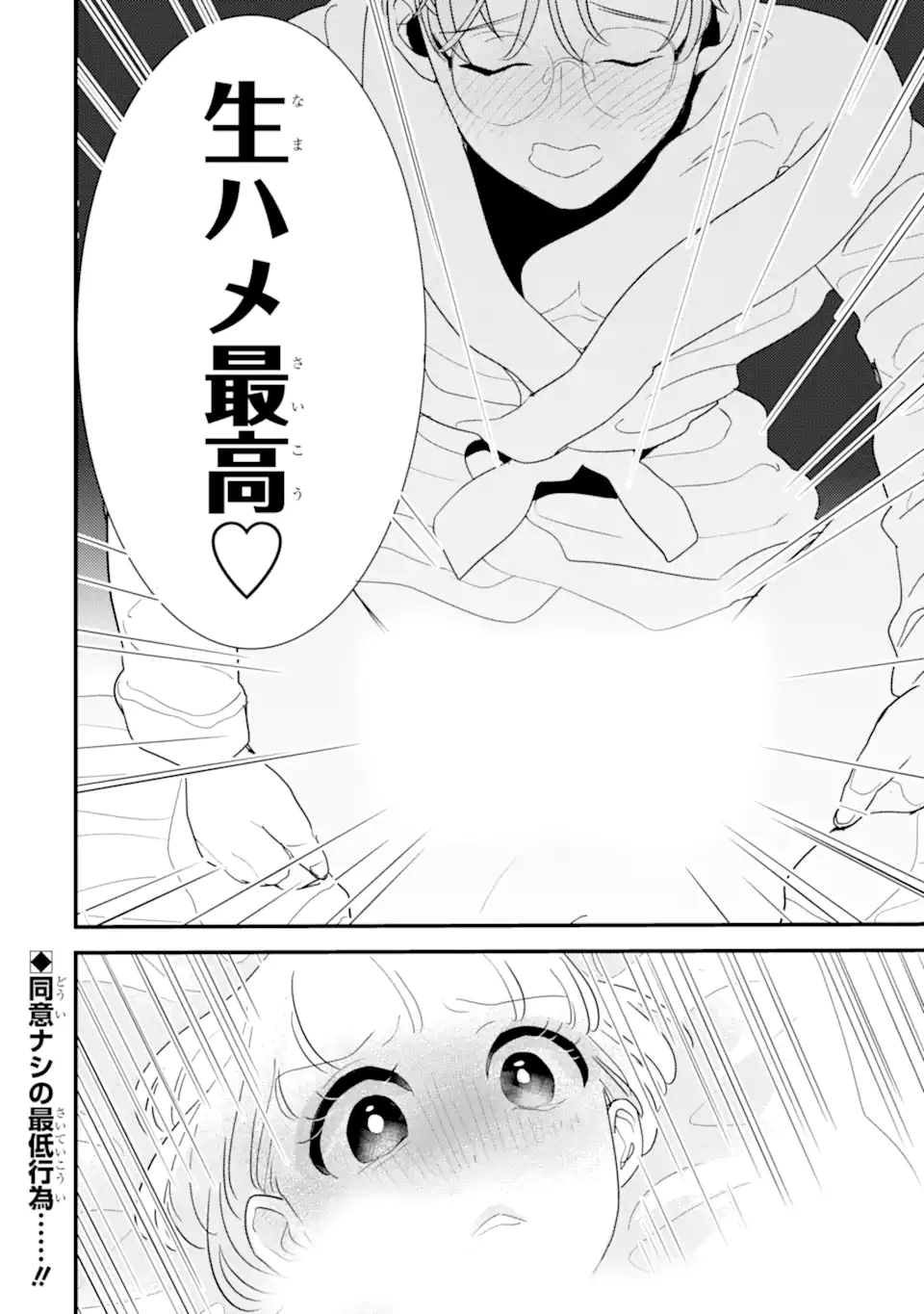 OSHI SEFU OSHI SEIYUU NO SEX FRIEND-NUMA Chapter 3 page 16 - nihonkuni.com