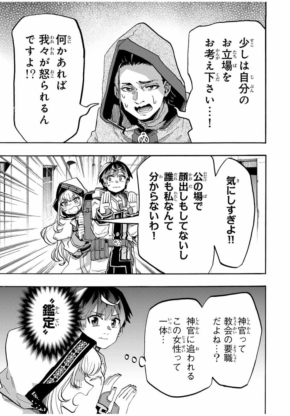 Read ISEKAI WALKING Chapter 112 [High Quality / Full] - Page 9 - nicomanga.com