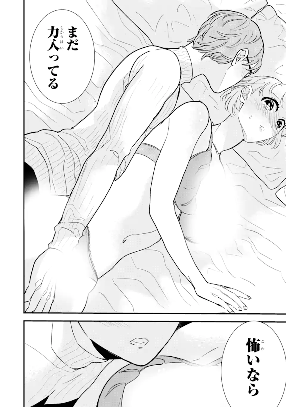 OSHI SEFU OSHI SEIYUU NO SEX FRIEND-NUMA Chapter 12.2 page 6 - nihonkuni.com