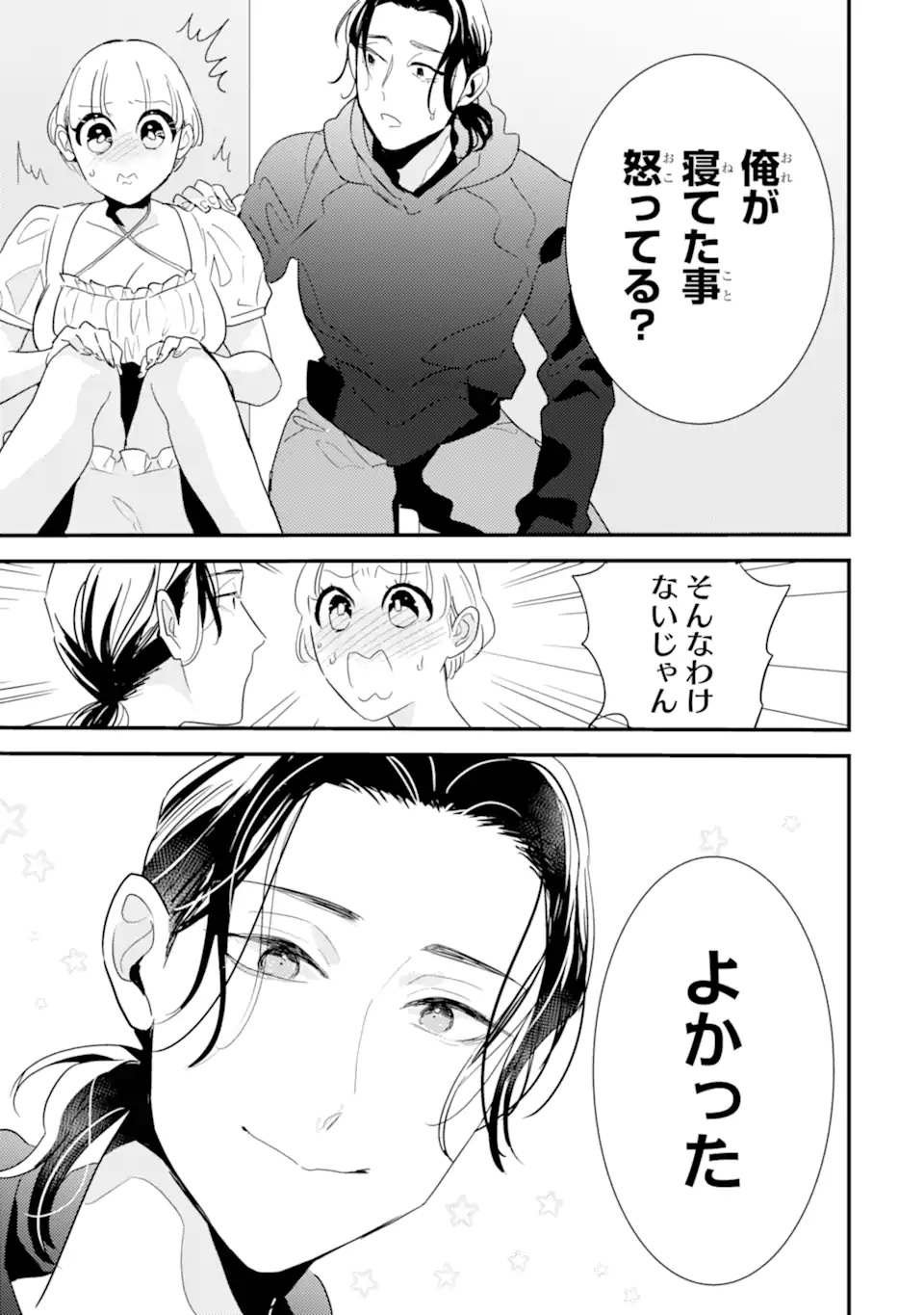 OSHI SEFU OSHI SEIYUU NO SEX FRIEND-NUMA Chapter 5.2 page 6 - nihonkuni.com