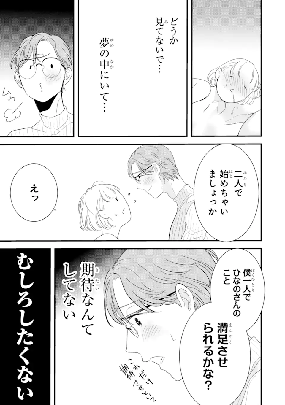 OSHI SEFU OSHI SEIYUU NO SEX FRIEND-NUMA Chapter 12.3 page 4 - nihonkuni.com