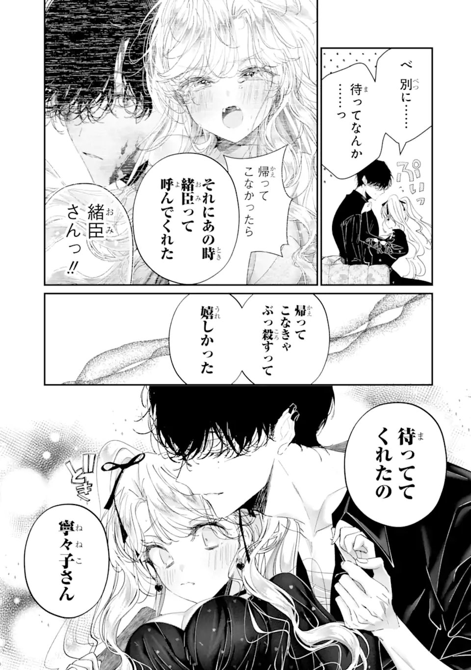 Read ASSASSIN & CINDERELLA Chapter 22.2 [High Quality / Full] - Page 1 - nicomanga.com