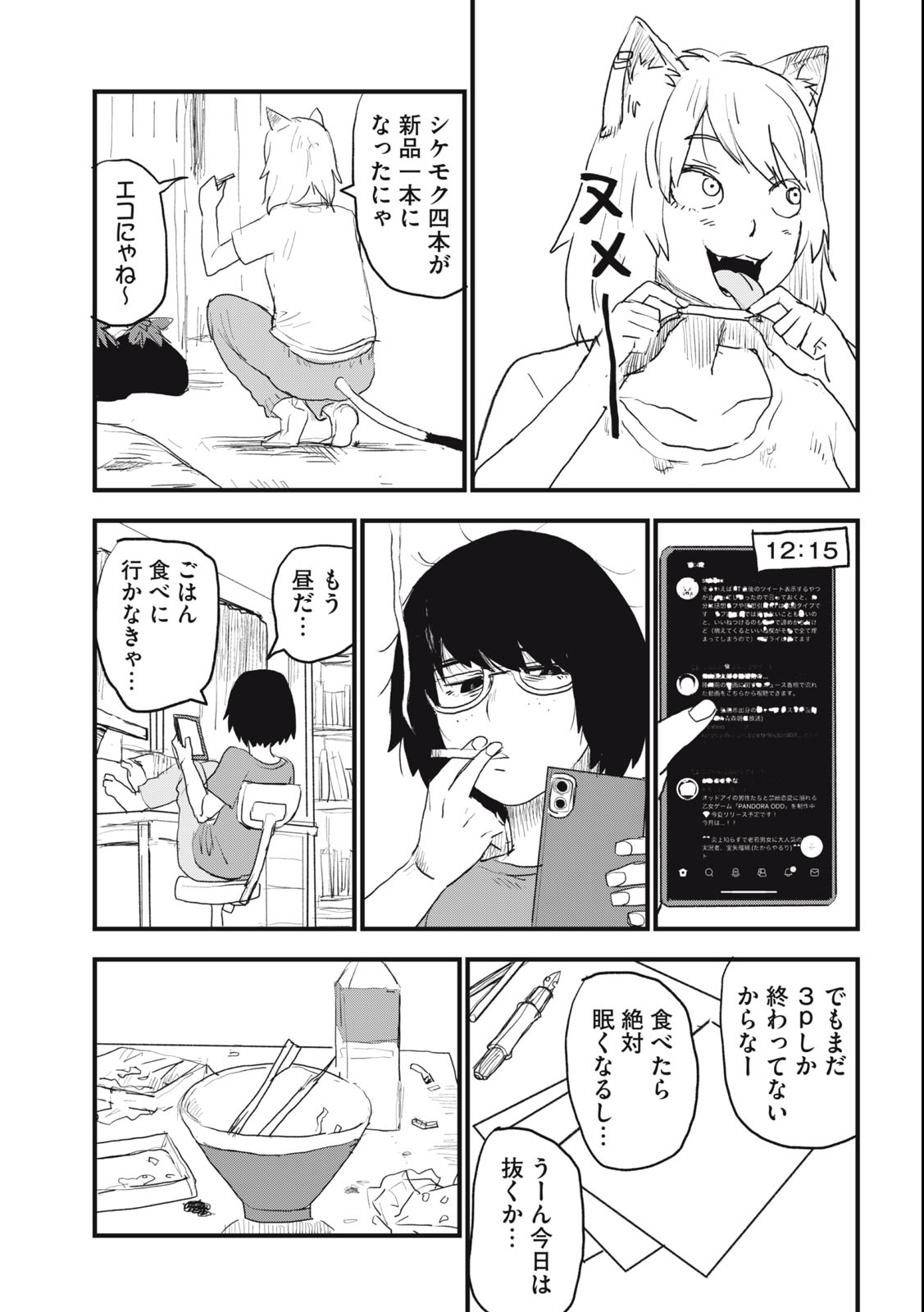 Read YANI NEKO Chapter 78 [High Quality / Full] - Page 3 - nicomanga.com
