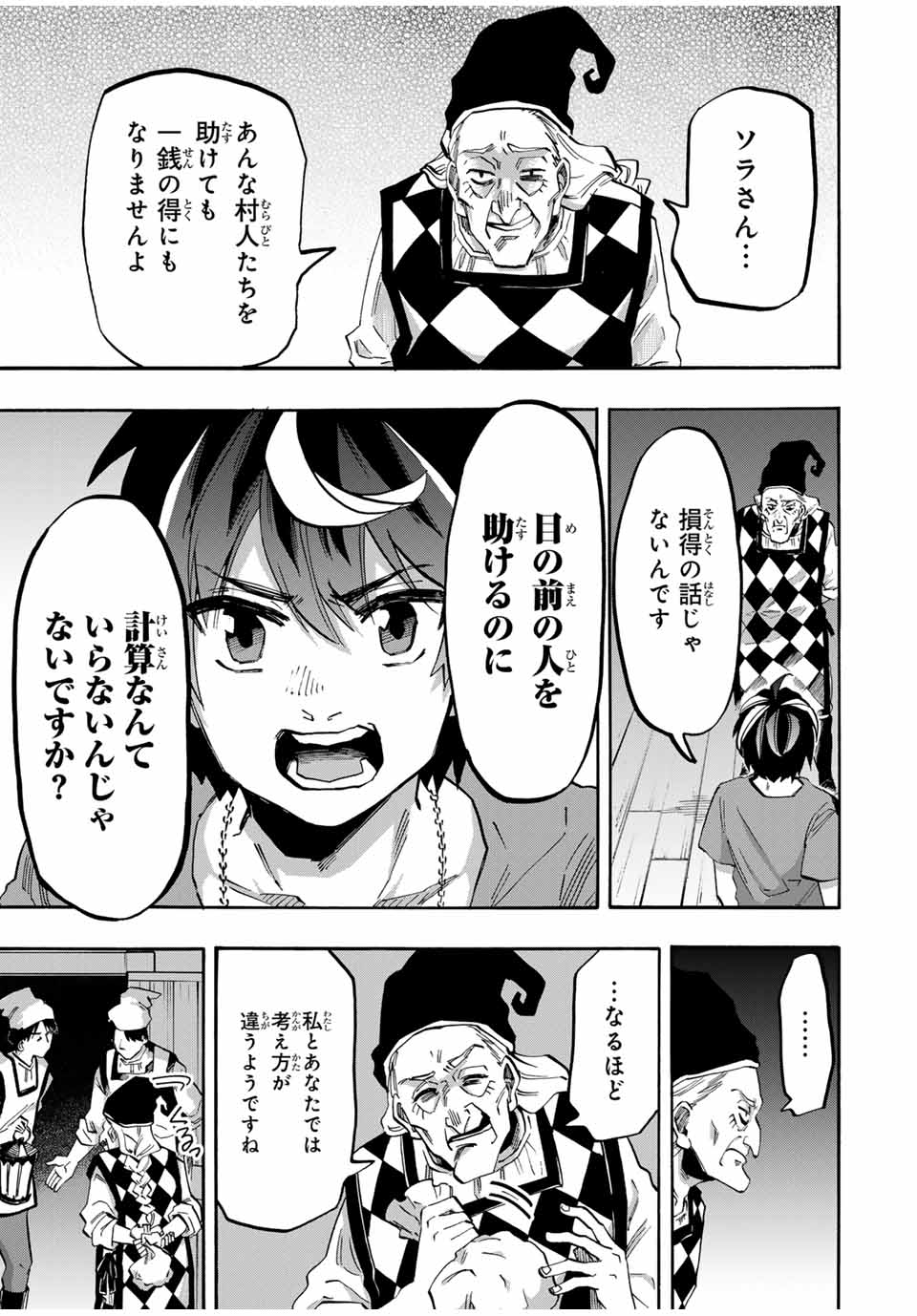 Read ISEKAI WALKING Chapter 79 [High Quality / Full] - Page 7 - nicomanga.com