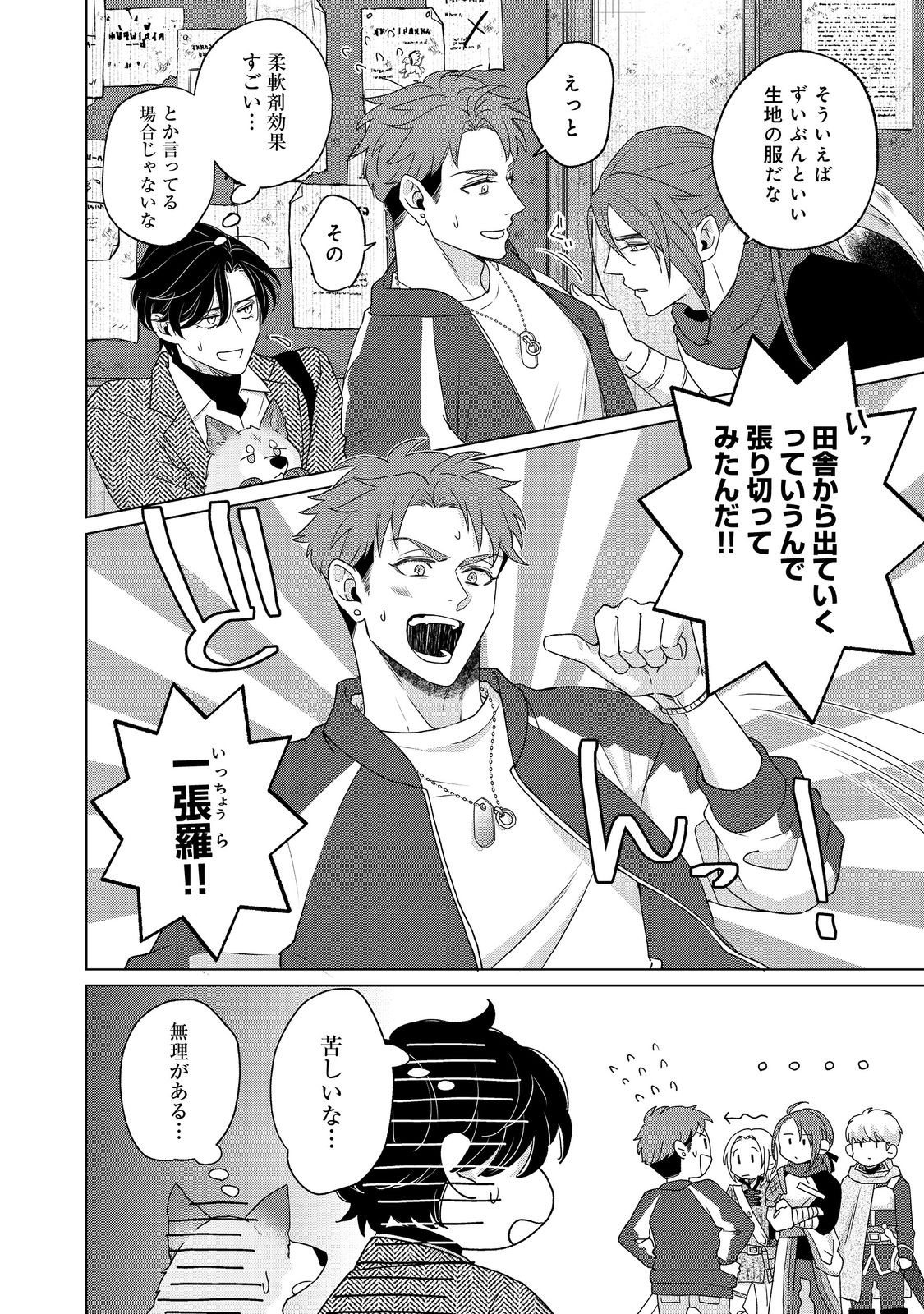 WAKAINKYO NO SUSUME: PET TO KATEI SAIEN DE KIMAMA NA NONBIRI SEIKATSU. NO, HAZU Chapter 6.2 page 4 - nihonkuni.com