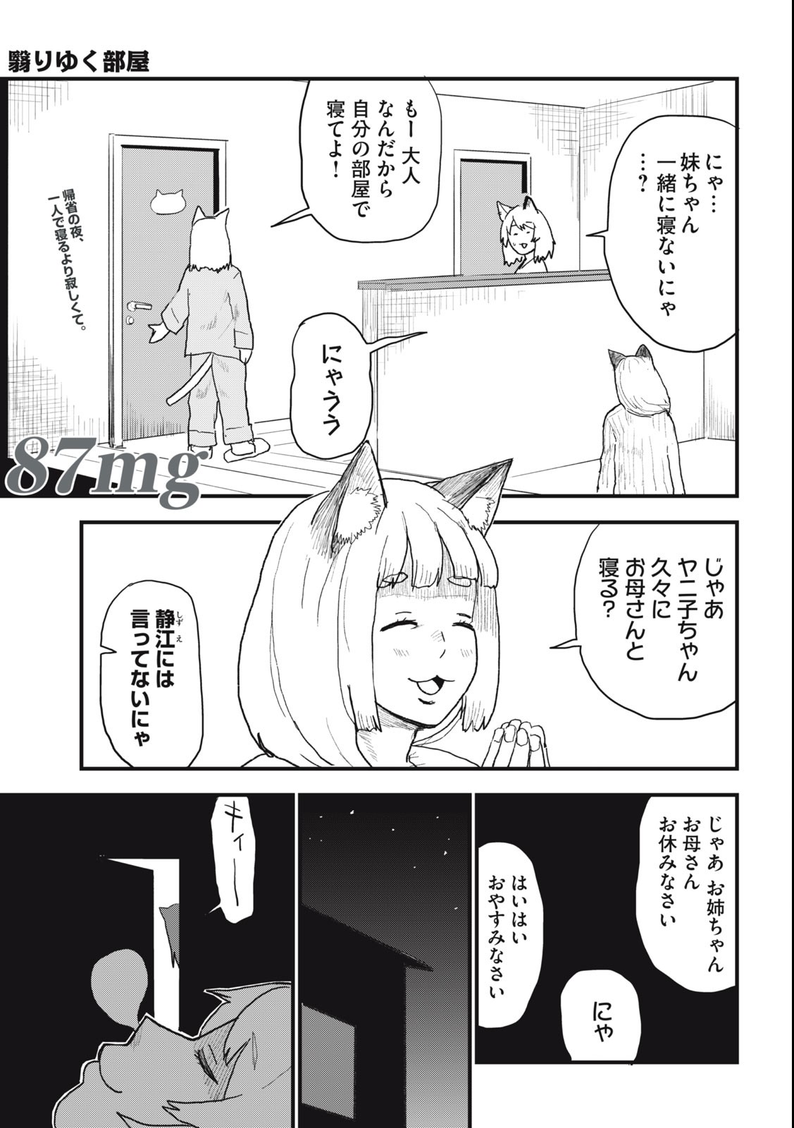 Read YANI NEKO Chapter 87 [High Quality / Full] - Page 1 - nicomanga.com