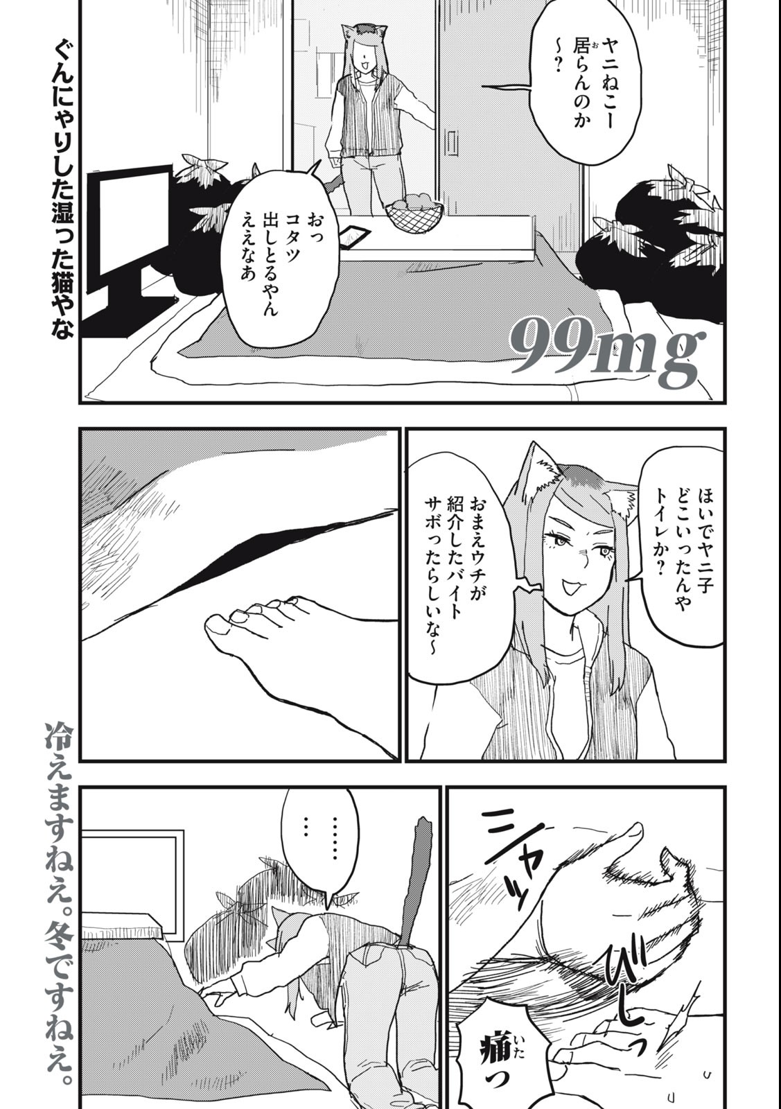 Read YANI NEKO Chapter 99 [High Quality / Full] - Page 1 - nicomanga.com