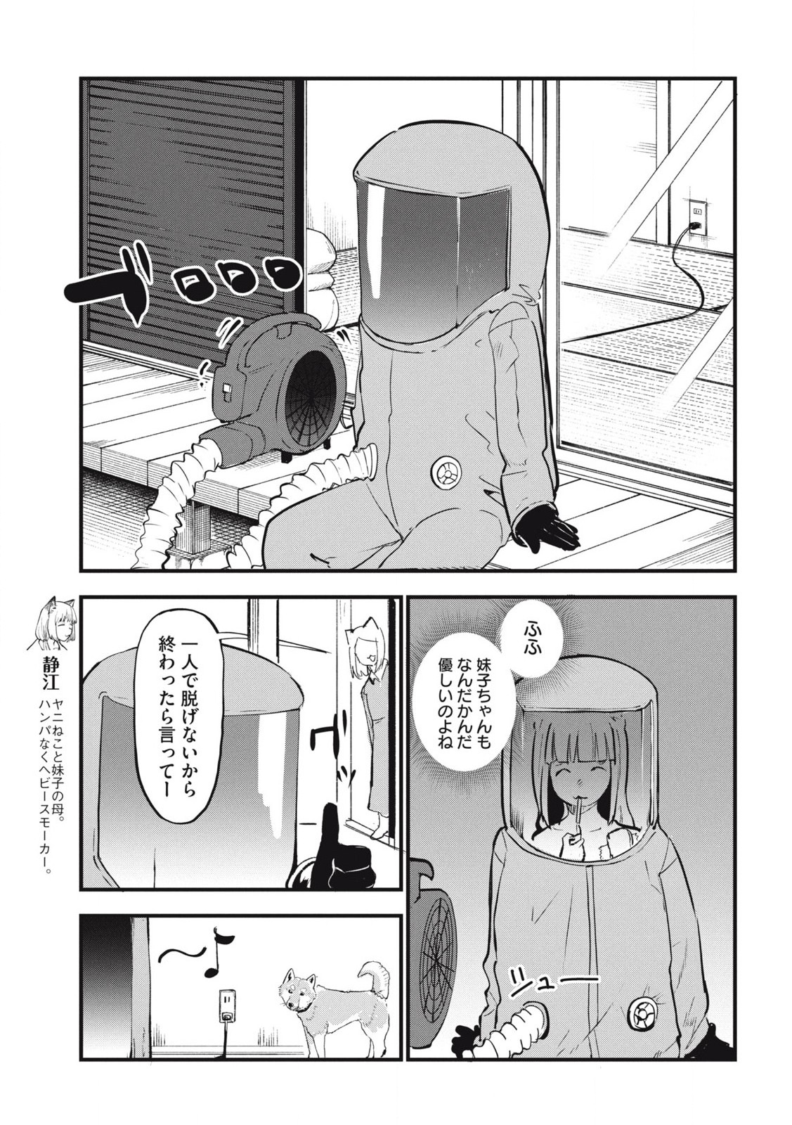 Read YANI NEKO Chapter 253 [High Quality / Full] - Page 3 - nicomanga.com