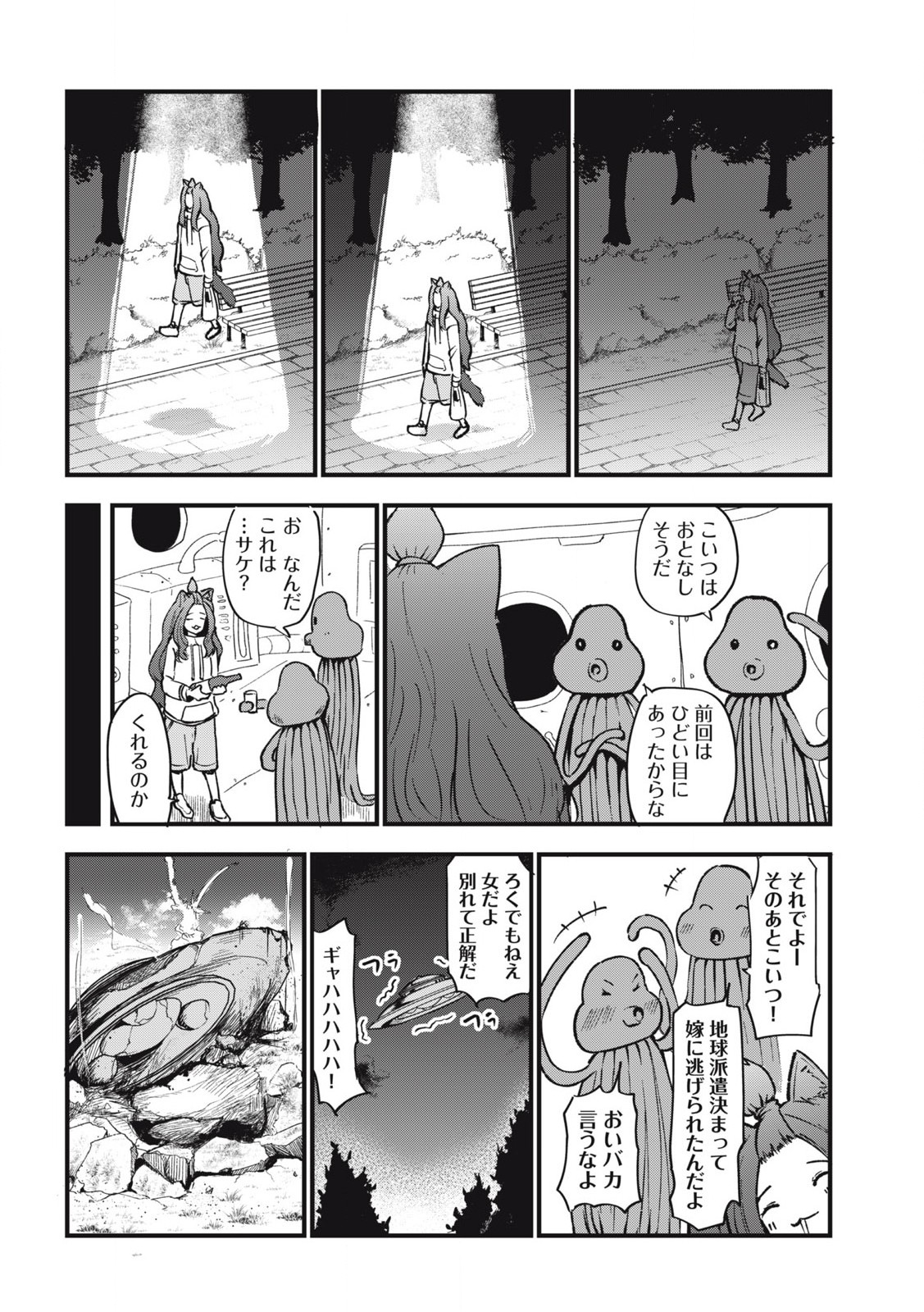 Read YANI NEKO Chapter 151 [High Quality / Full] - Page 2 - nicomanga.com