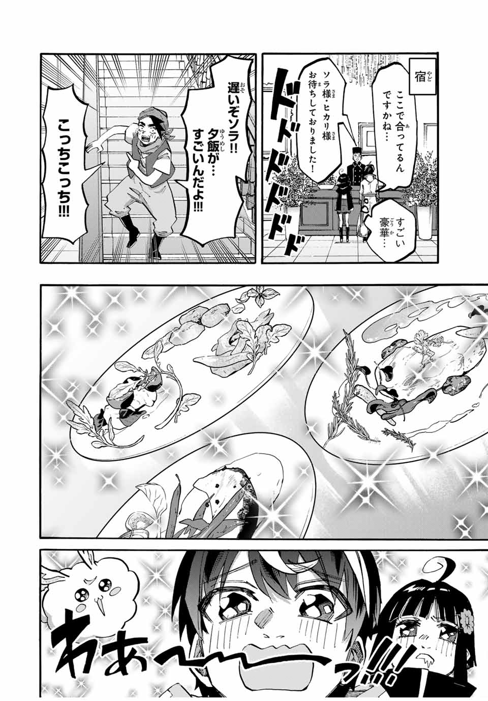 Read ISEKAI WALKING Chapter 105 [High Quality / Full] - Page 8 - nicomanga.com