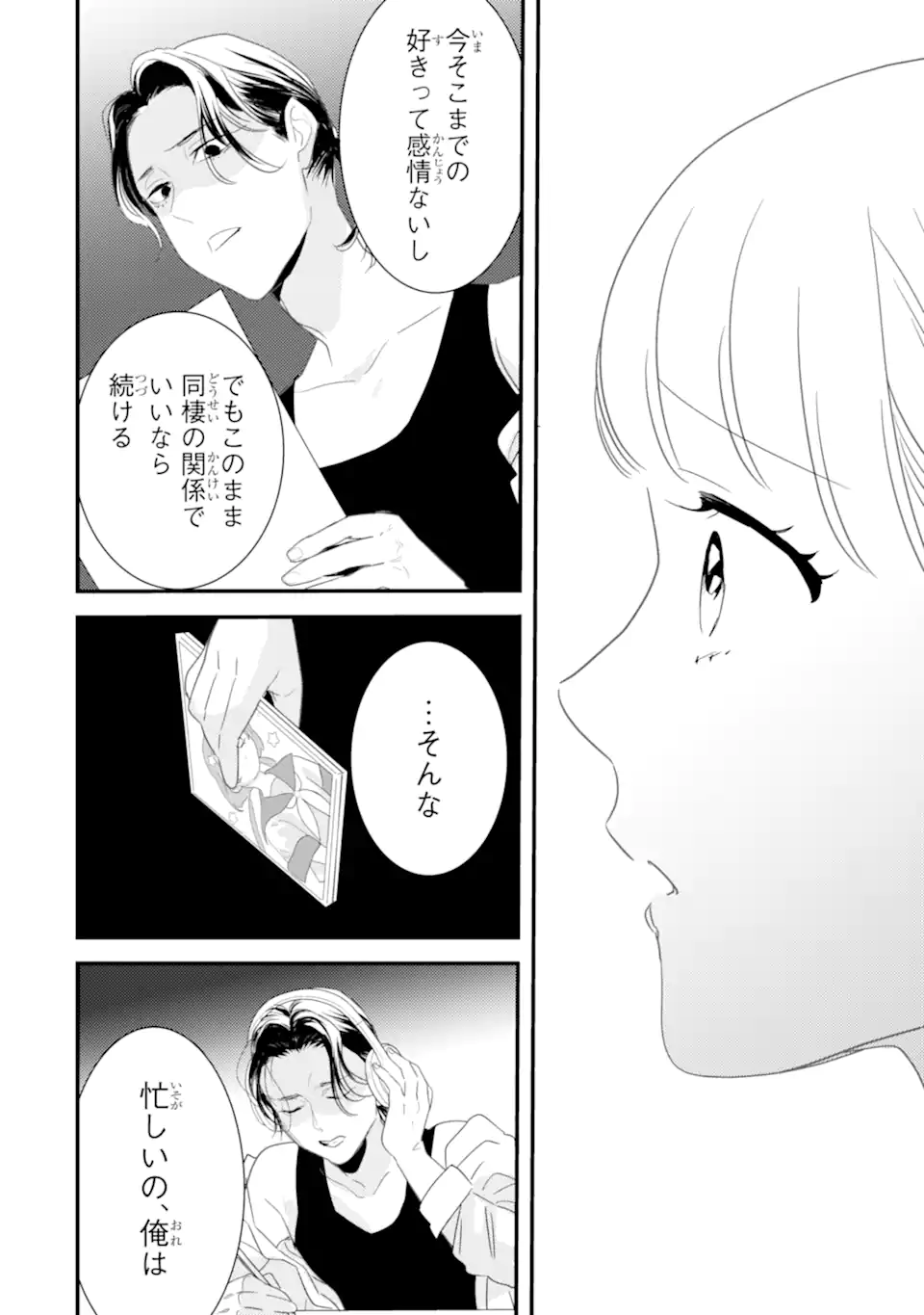 OSHI SEFU OSHI SEIYUU NO SEX FRIEND-NUMA Chapter 1 page 18 - nihonkuni.com