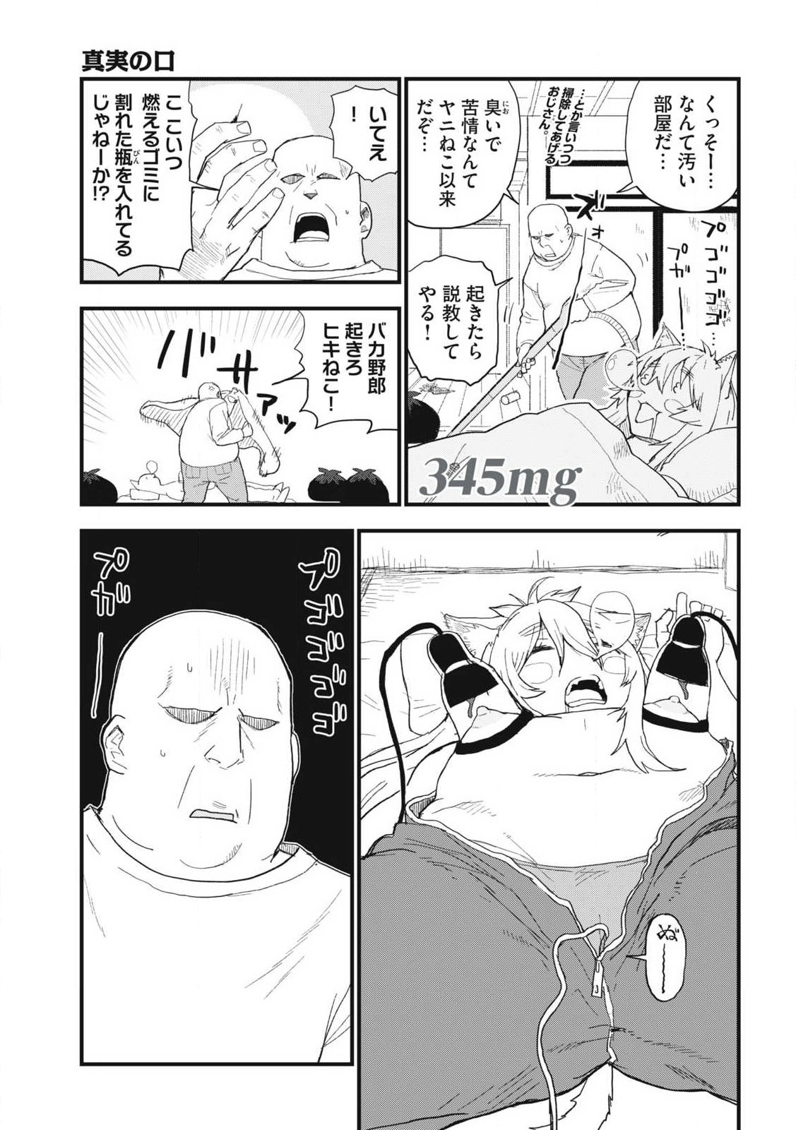 Read YANI NEKO Chapter 345 [High Quality / Full] - Page 1 - nicomanga.com
