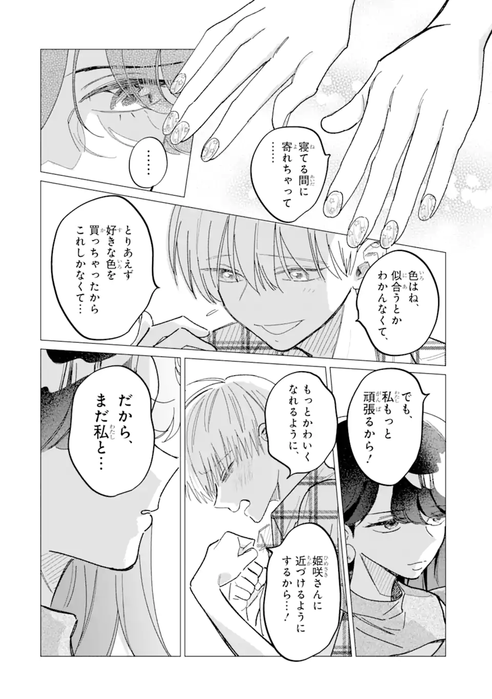 "KAWAII" WA, TOKIDOKI KURUSHII Chapter 2.3 page 2 - nihonkuni.com