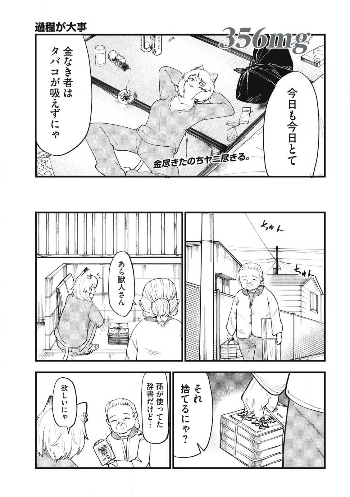 Read YANI NEKO Chapter 356 [High Quality / Full] - Page 1 - nicomanga.com