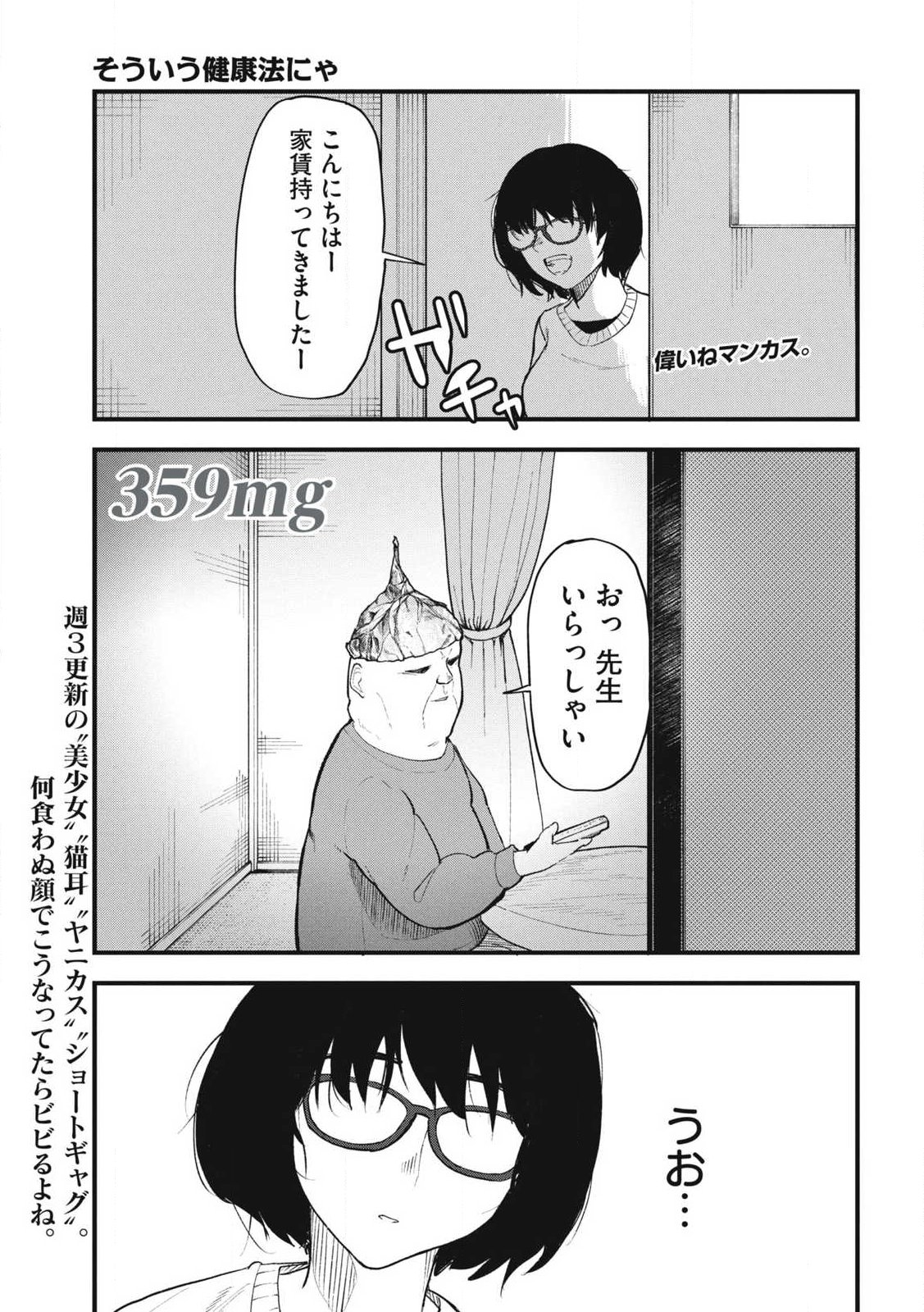 Read YANI NEKO Chapter 359 [High Quality / Full] - Page 1 - nicomanga.com
