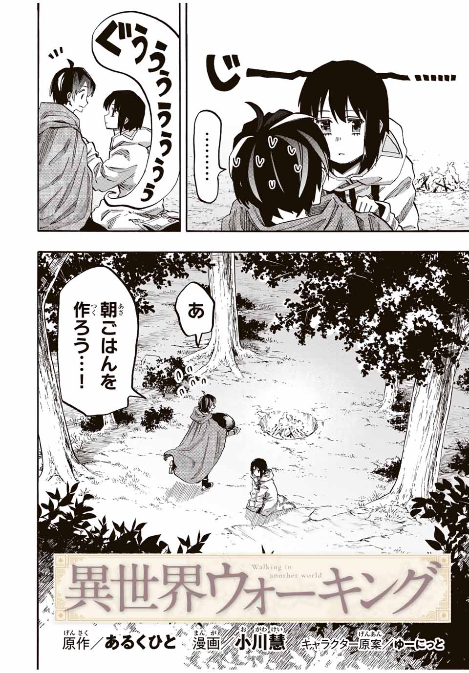Read ISEKAI WALKING Chapter 67 [High Quality / Full] - Page 2 - nicomanga.com