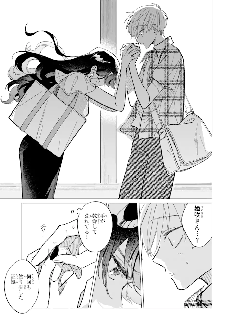 "KAWAII" WA, TOKIDOKI KURUSHII Chapter 2.3 page 3 - nihonkuni.com